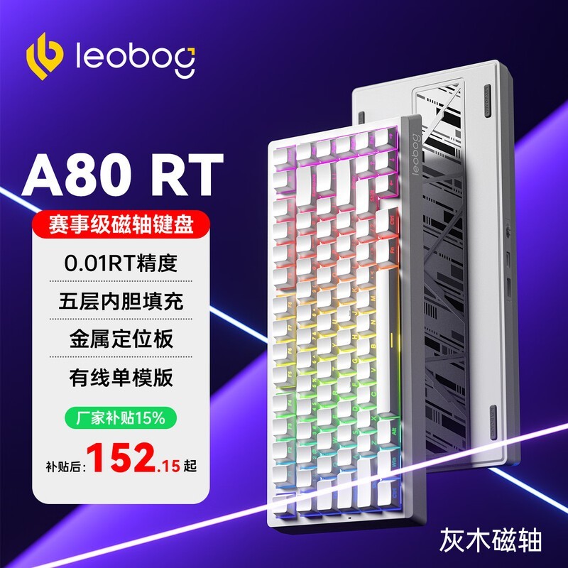 莱奥伯格A80RT磁轴键盘