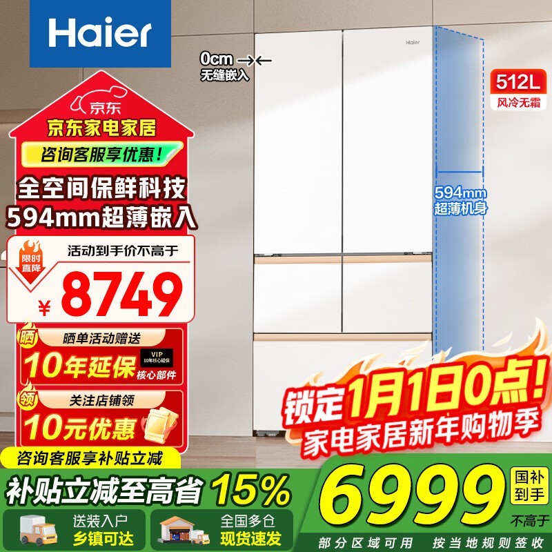 海尔麦浪512L冰箱,到手价低至5099元