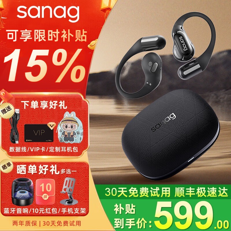 塞那G9S耳机降噪挂耳,到手仅409元