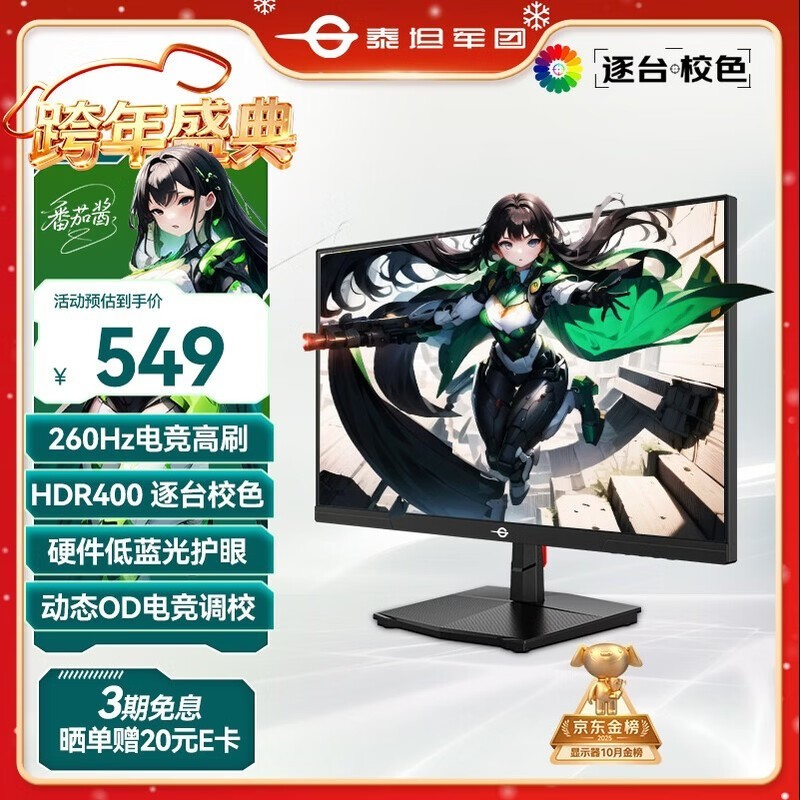 泰坦军团24.5寸240Hz电竞屏