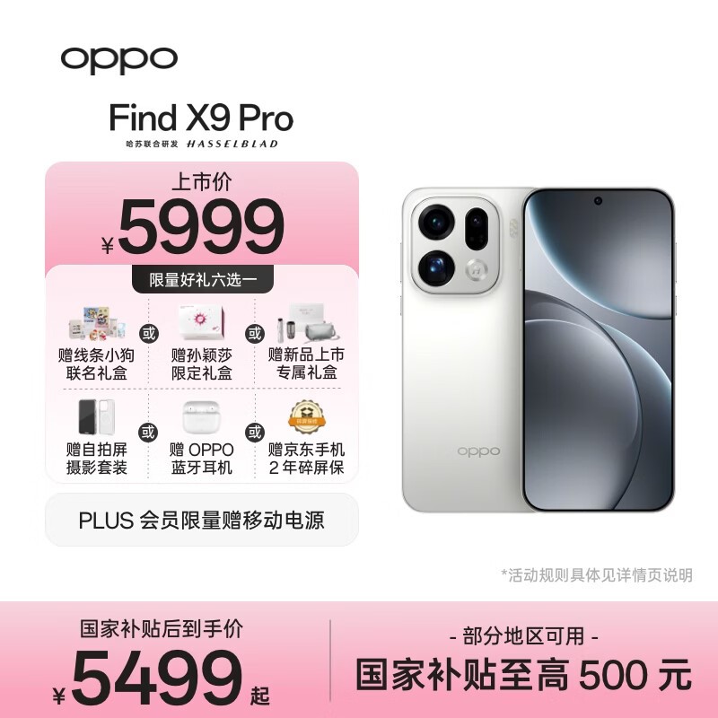 OPPO Find X9 Pro(16GB/512GB)