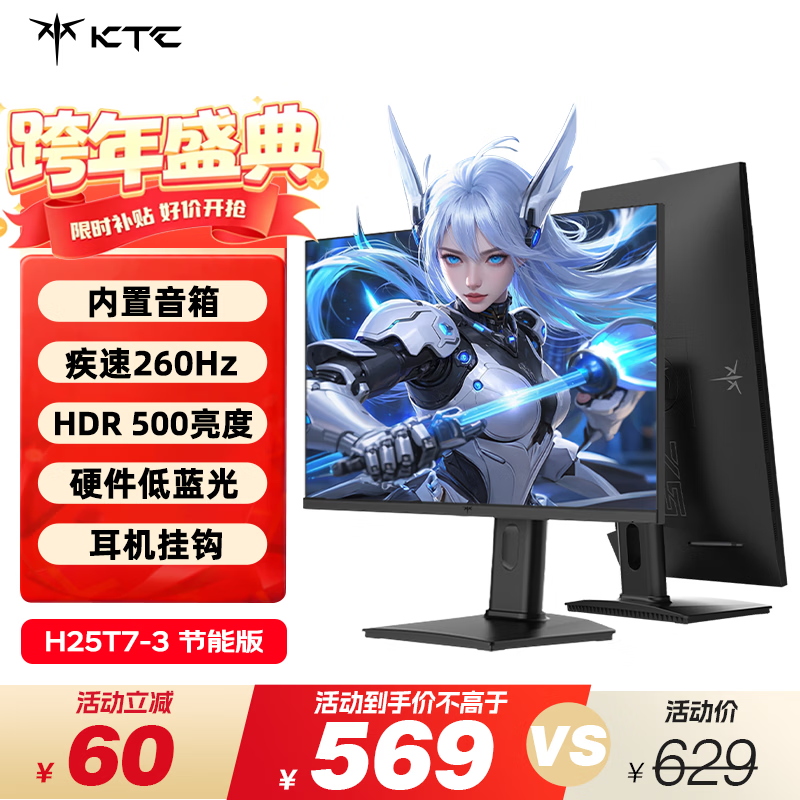 KTC 24.5英寸260Hz电竞显示器