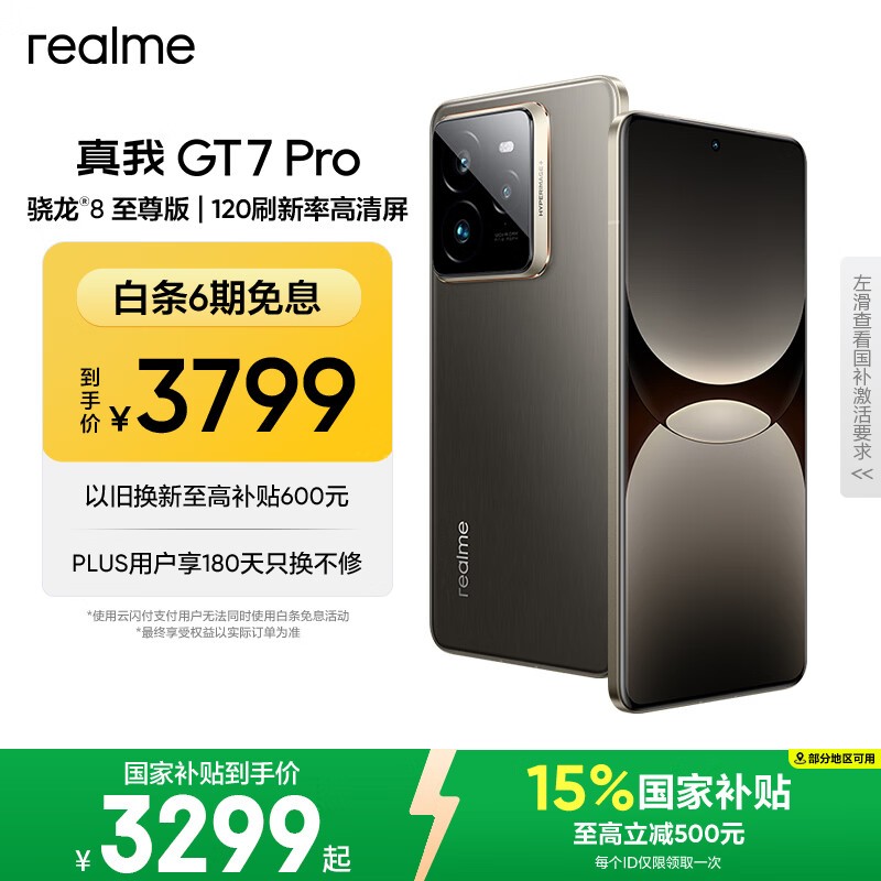 ���� GT7 Pro(16GB/512GB)