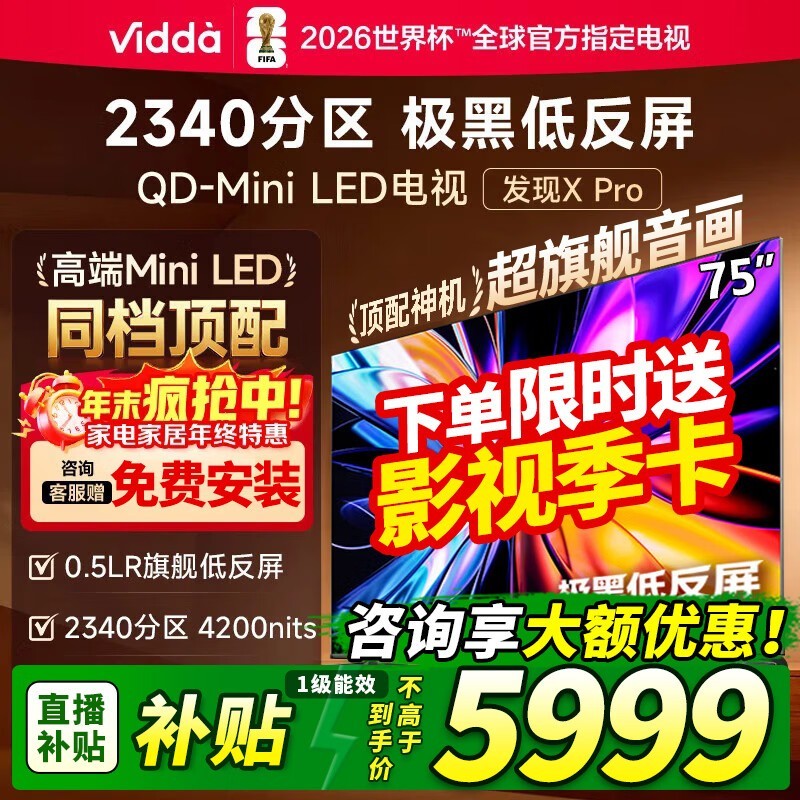 Vidda 75 英寸 2026 款电视直播间低至 4929 元