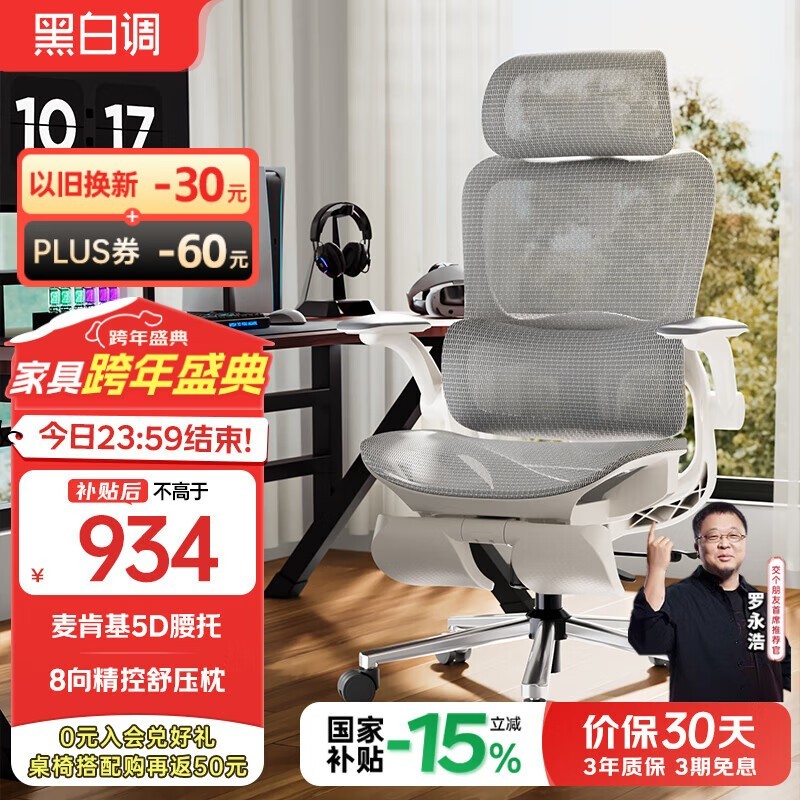 黑白调P2Max霜白电脑椅活动价低至823.65