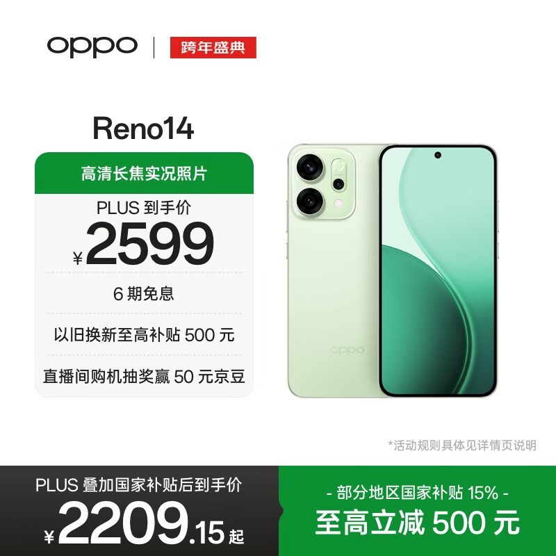 OPPO Reno14(12GB/512GB)