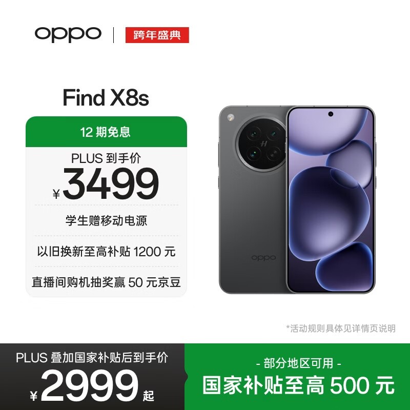 OPPO Find X8s(12GB/256GB)