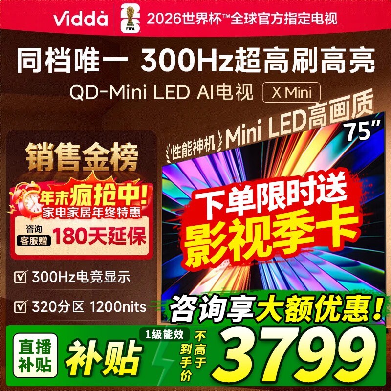 Vidda X Mini 75VX3Q电视直降