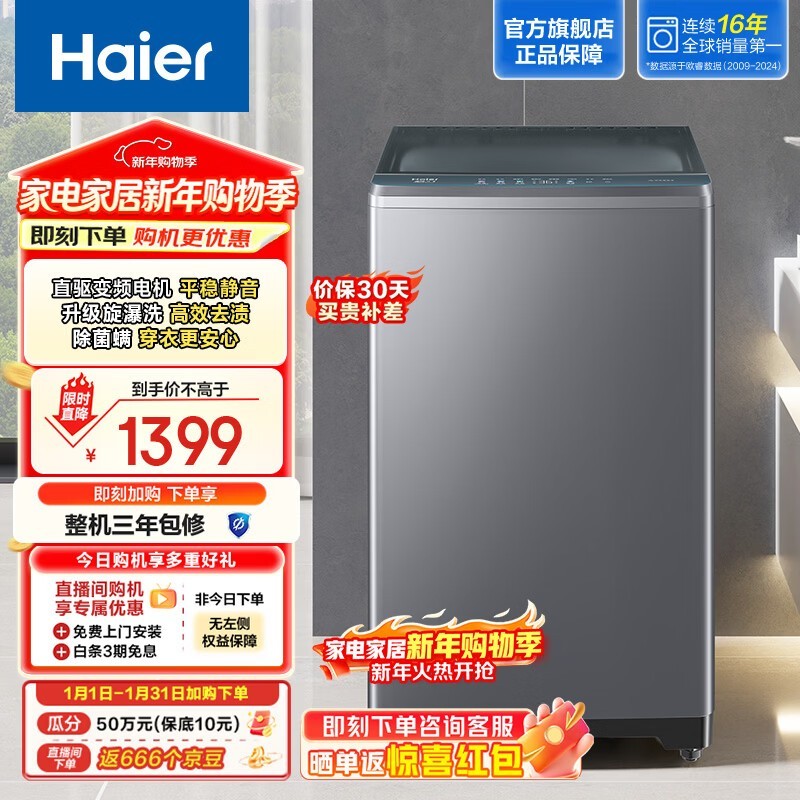 海尔手搓洗洗衣机10公斤直驱变频