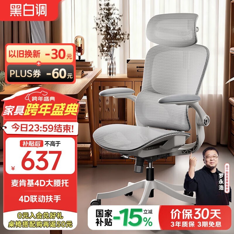 黑白调P2人体工学椅到手仅585元
