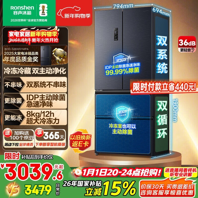 容声526L风冷冰箱京东特惠,低至2999.36