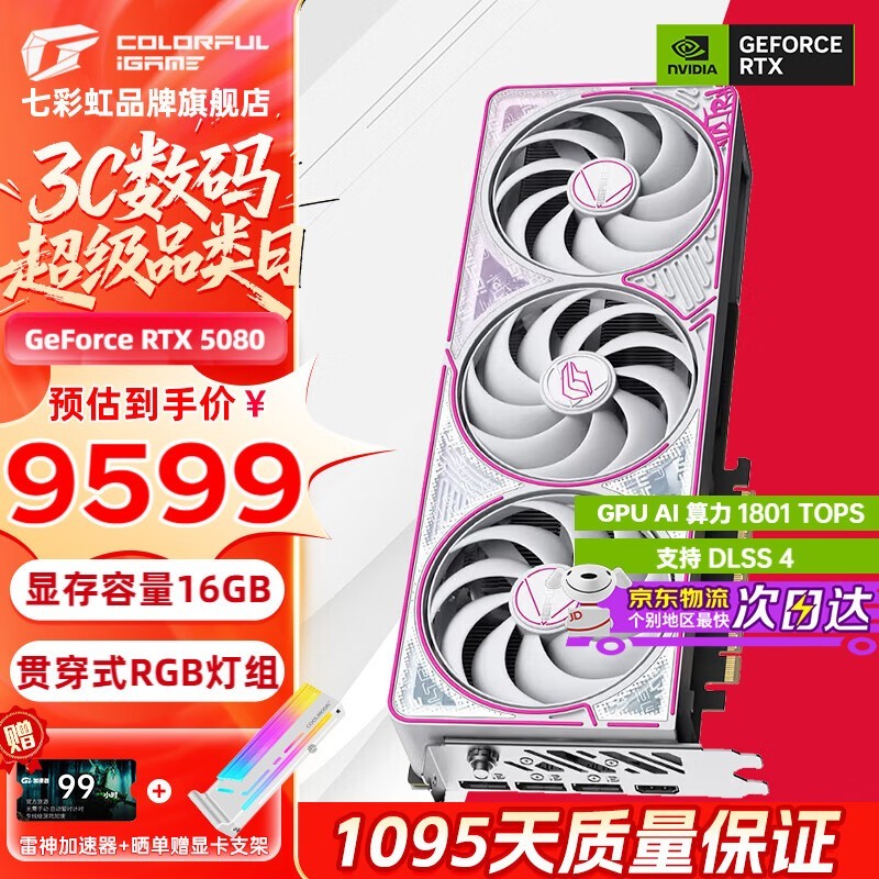 �߲ʺ�RTX 5080�Կ��ؼ�9599Ԫ��