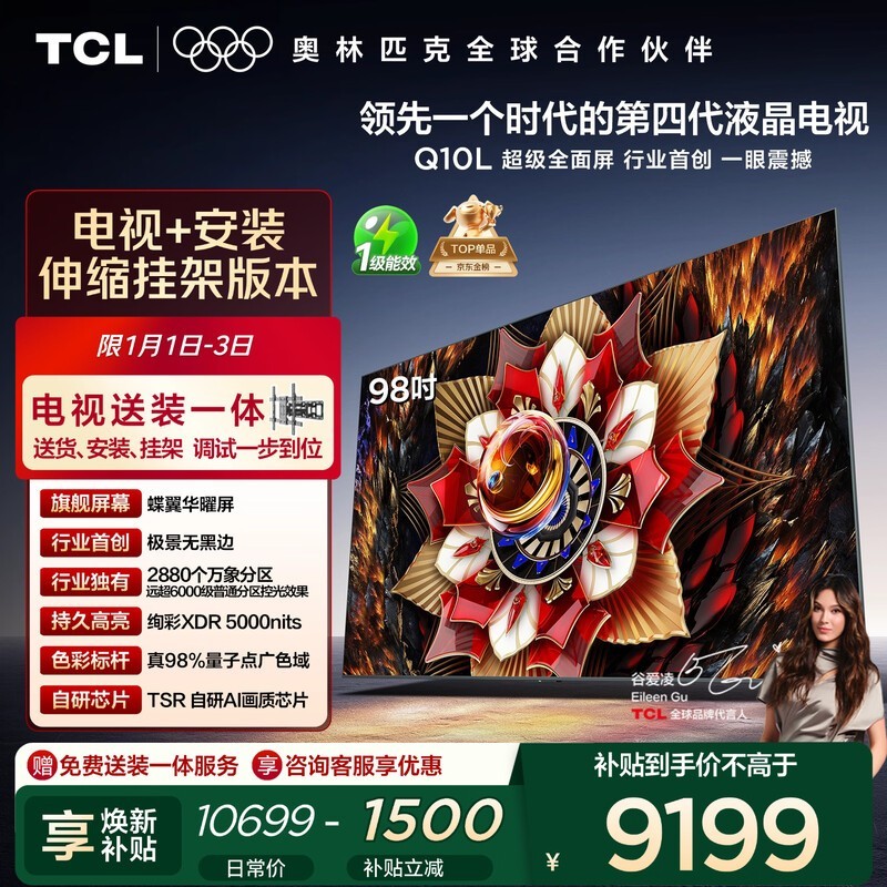 TCL 85Q10L �����Żݣ����ֵ��� 8235.65 Ԫ