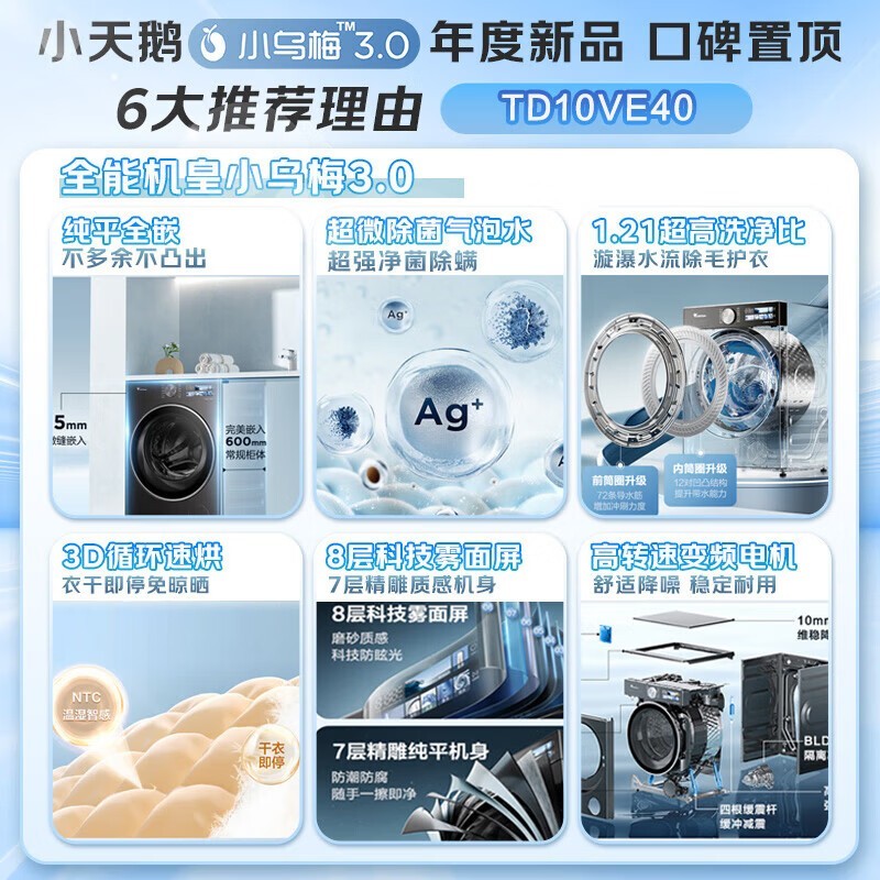 小天鹅小乌梅滚筒洗衣机低至3397元