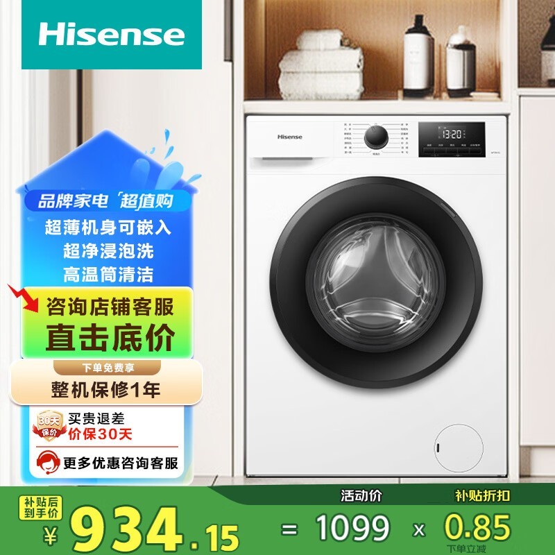 海信 WF70A1Q 洗衣机优惠购,仅 878.1 元