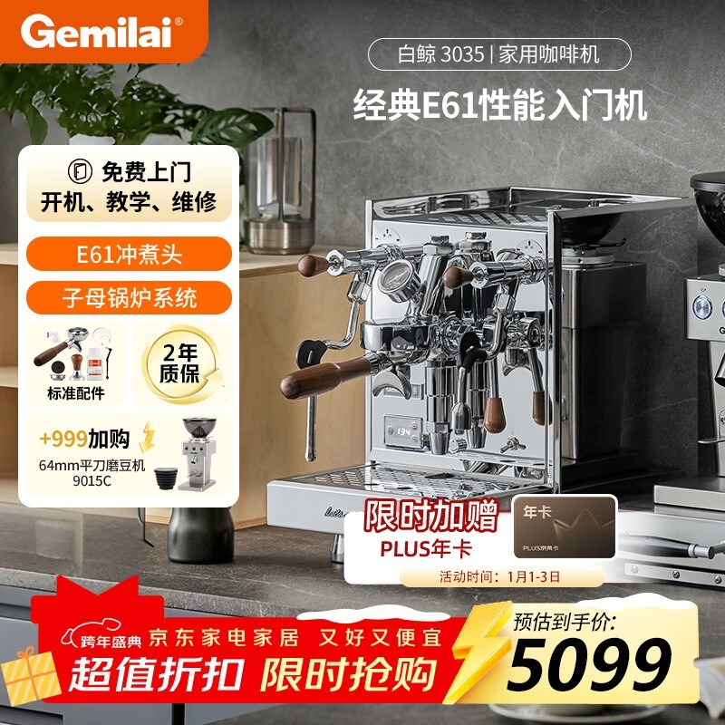 格米莱白鲸E61咖啡机直降近两千!