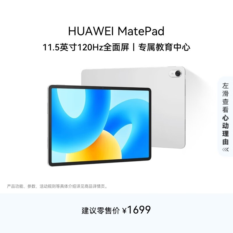 华为MatePad 11.5英寸冰霜银限时特惠