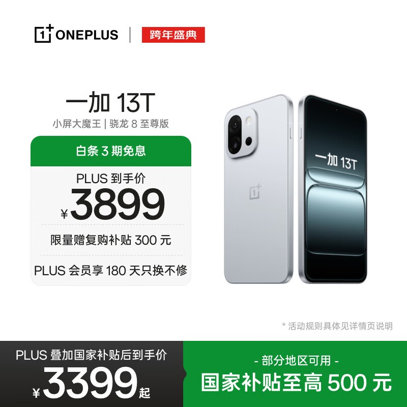 一加 13T(16GB/1TB)