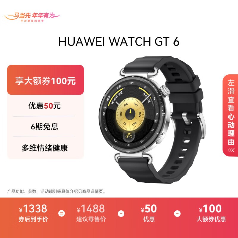 HUAWEI WATCH GT 6(魅影黑/41mm/氟橡胶表带)