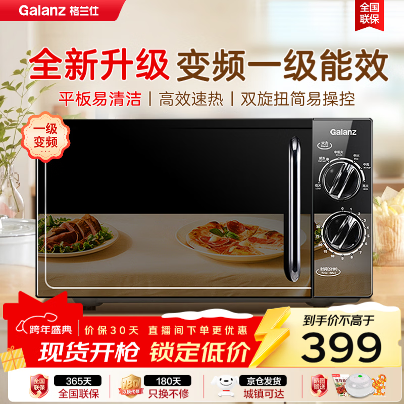 格兰仕2025升级款微波炉,到手仅408元