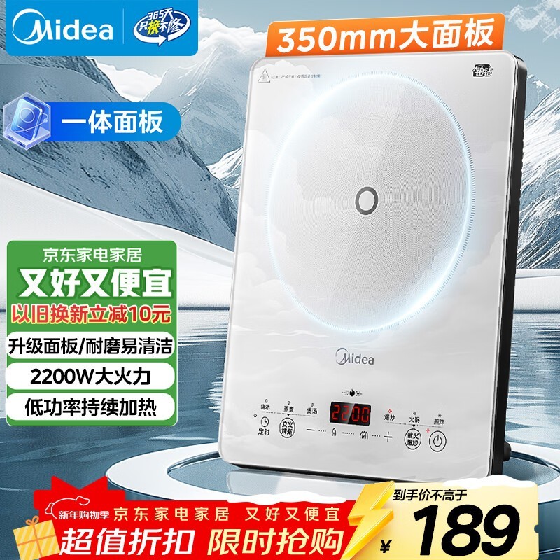 美的铂钻电磁炉156元抢