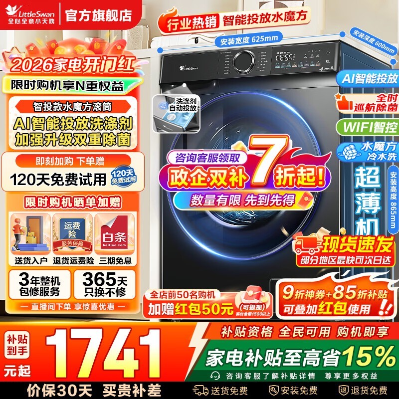 小天鹅10KG水魔方洗衣机低至1641元