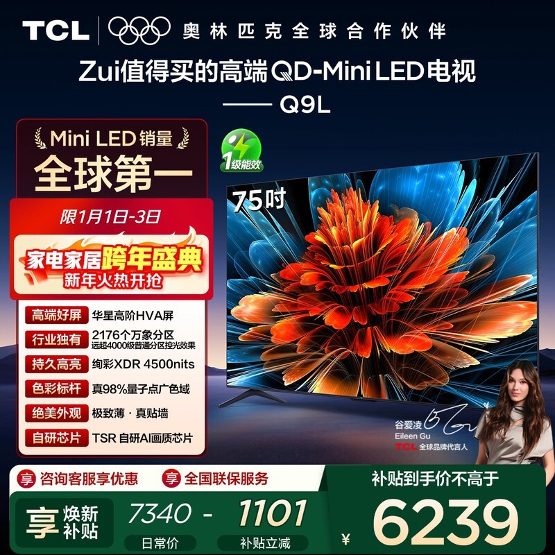 TCL 75Q9L 液晶电视,京东优惠低至 5270.91