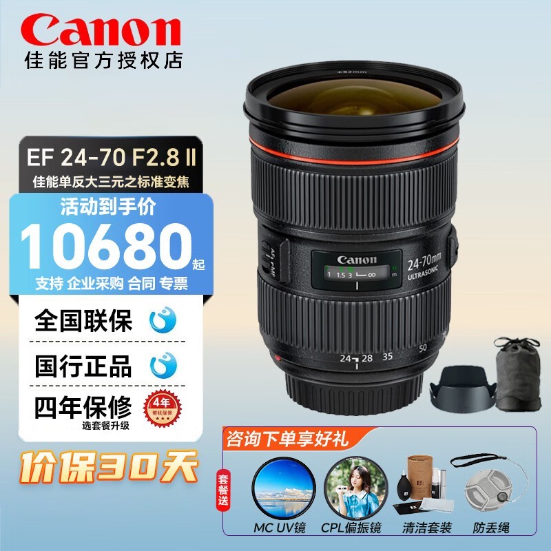 佳能（Canon）EF 24-70mm f/2.8L II USM 二代大三元之标准变焦单反镜头 风光人像街拍 EF 24-70mm f/2.8L II USM 官方标配