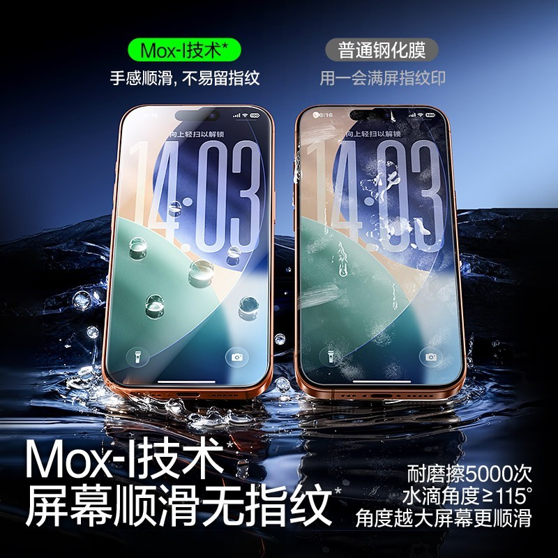 闪魔 防摔 苹果手机钢化膜