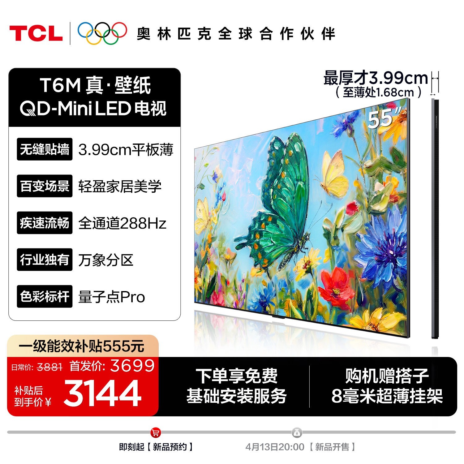 TCL 真壁纸QD-Mini LED电视 55T6M 55英寸 3.99cm平板薄