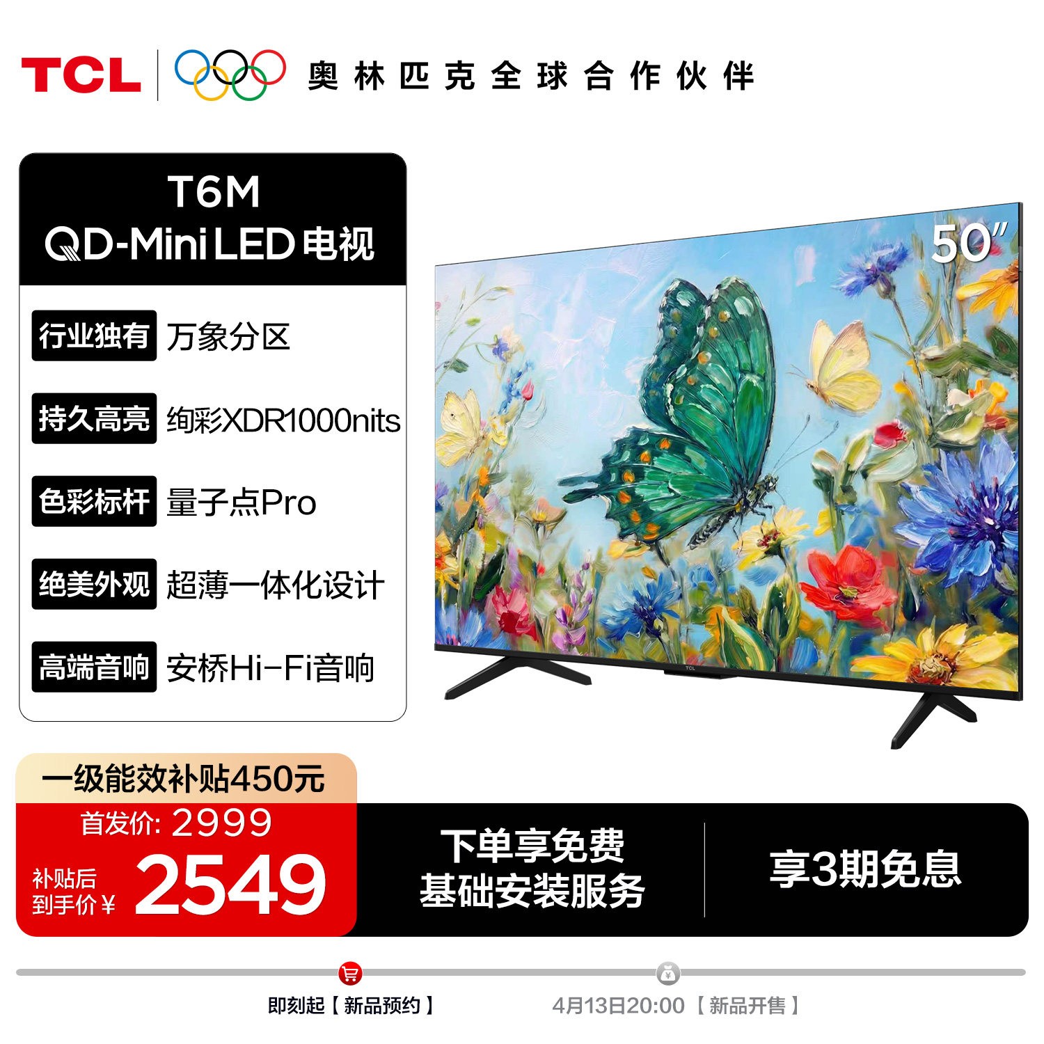 TCL 电视 50T6M 50英寸 QD-Mini LED万象分区