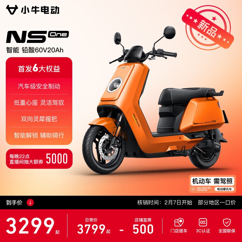 小牛智能长续航电摩,京东直降400!