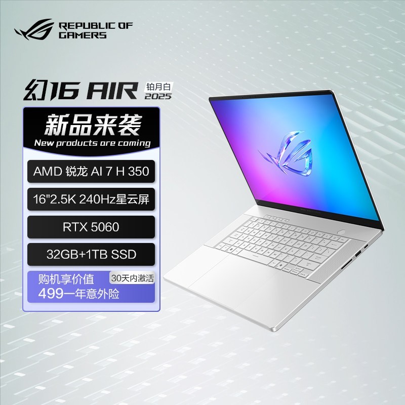 ROG 幻16 Air 2025 锐龙 AI 7 H 350 游戏笔记本电脑