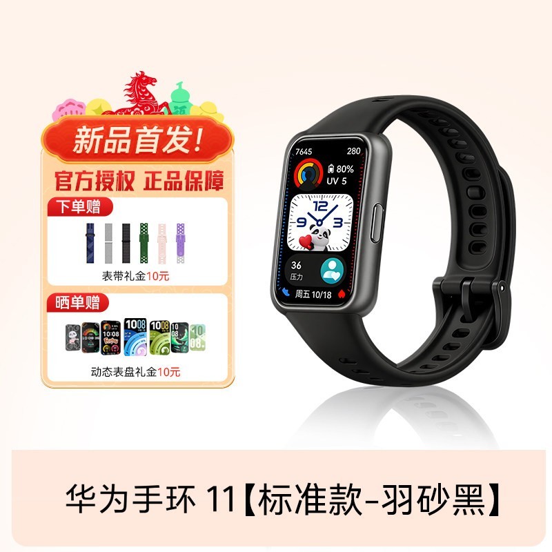 华为 手环 11 NFC版 专业睡眠监测 智能手环 铝合金表壳 氟橡胶表带