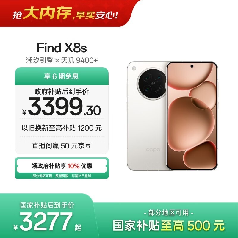 OPPO Find X8s(12GB/512GB)