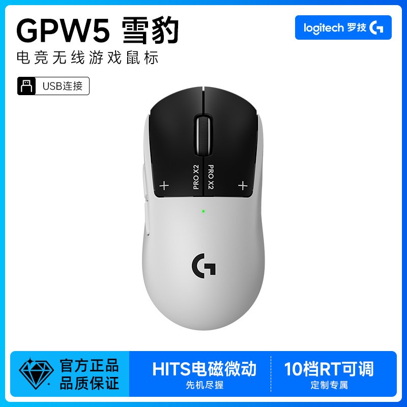 罗技 GPW5 轻量化无线游戏鼠标