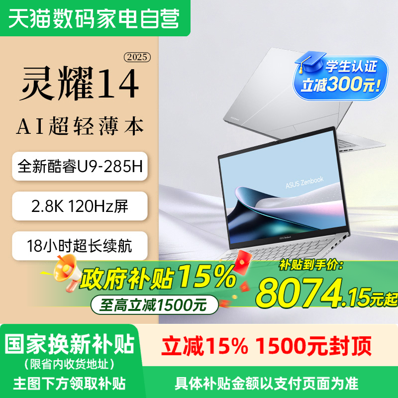 华硕 灵耀14 2025 二代酷睿Ultra版 14英寸 轻薄本