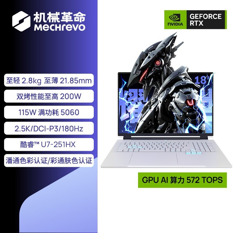 机械革命 耀世18Pro 酷睿Ultra7 270HX Plus RTX5070独显 18英寸游戏本笔记本电脑大学生官方旗舰