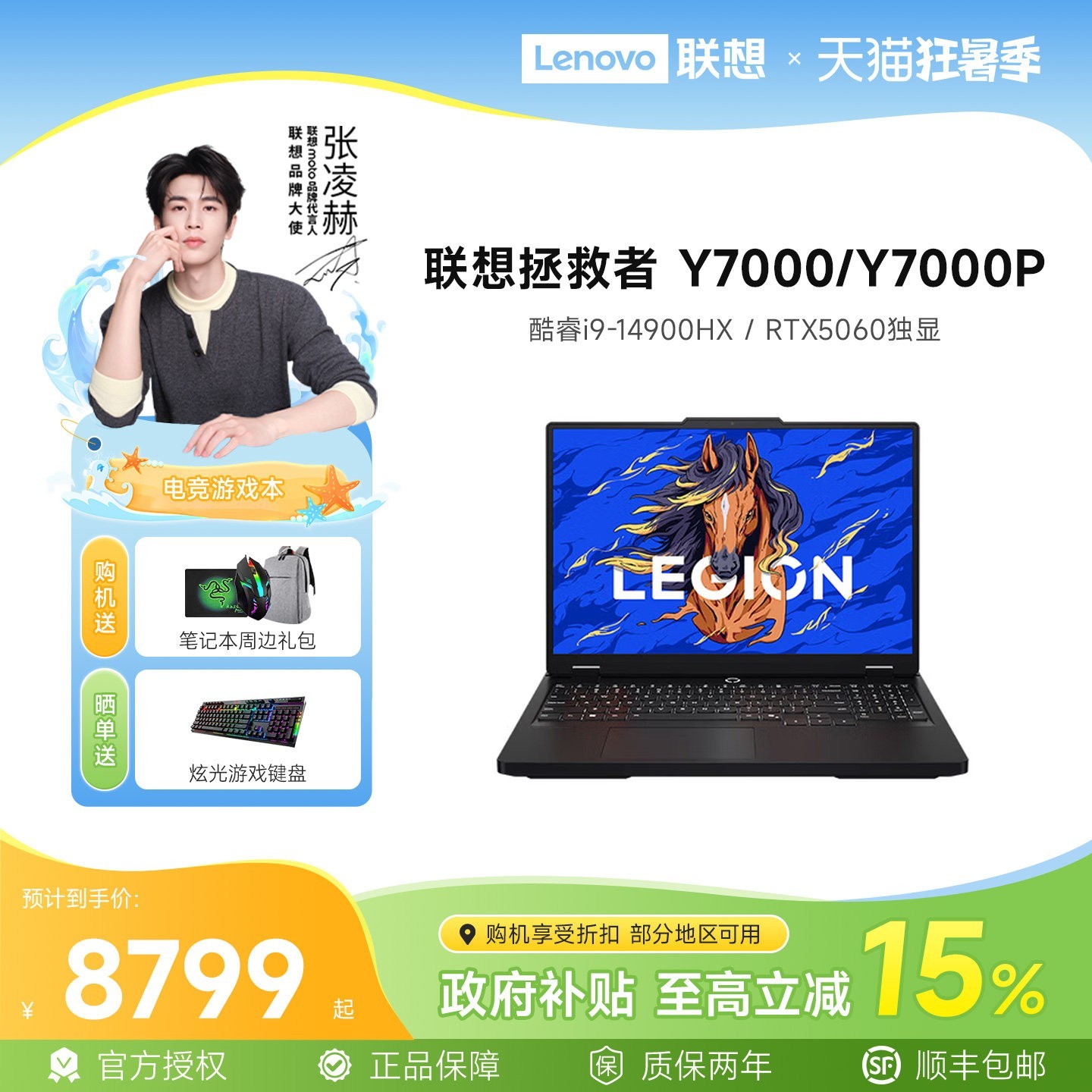 联想 Y7000P 2.5K 240Hz 高刷电竞笔记本电脑