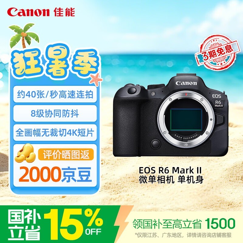 佳能(Canon)【官方旗舰】R62微单相机vlog4K视频 r62人像风光旅游摄影专业级 r6二代全画幅机身