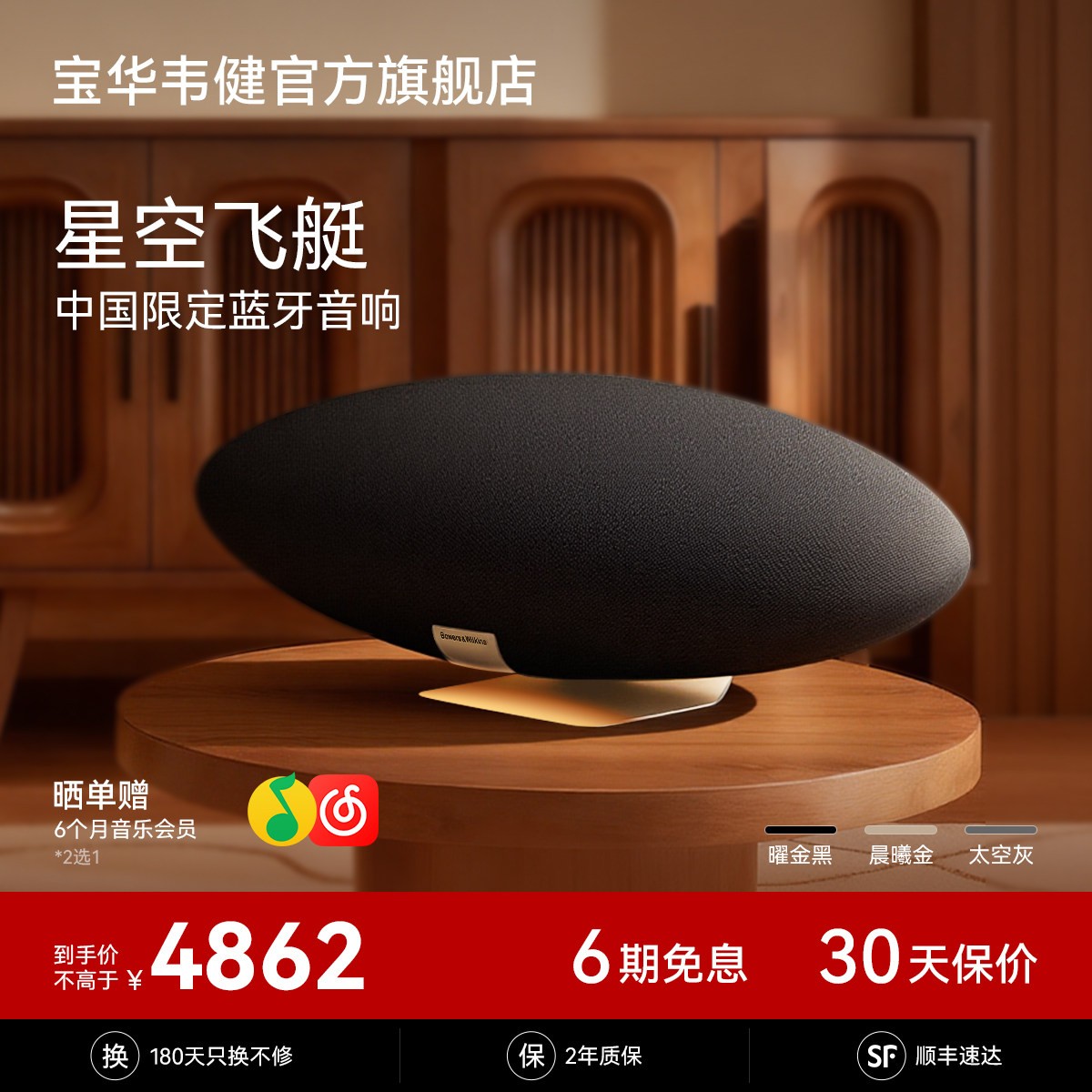 宝华韦健 重磅｜宝华韦健飞艇6曜金黑中国六代ZeppelinPro蓝牙音响