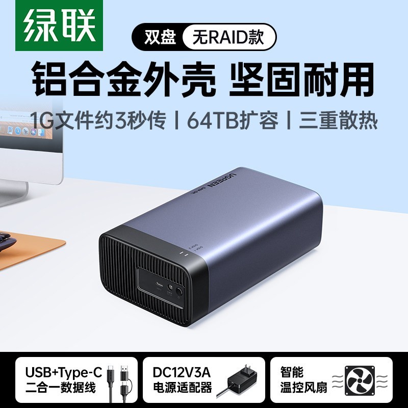 绿联 硬盘阵列盒磁盘柜铝合金多双盘位RAID外接SATA底座笼架读取器