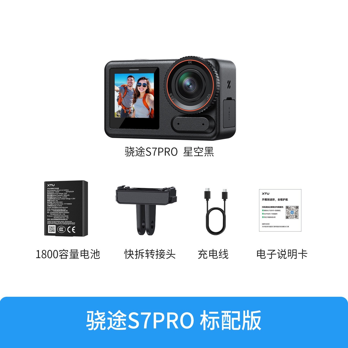 XTU S7PRO防抖运动相机摩托车记录仪钓鱼直播拍摄