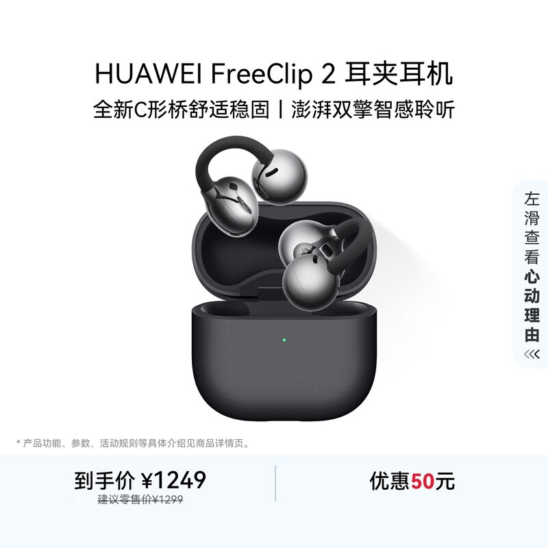 华为（HUAWEI）FreeClip 2 耳夹耳机 开放式无线蓝牙耳机 全新C形桥 舒适稳固 AI 耳边助手 适用于苹果安卓手机 摩登黑