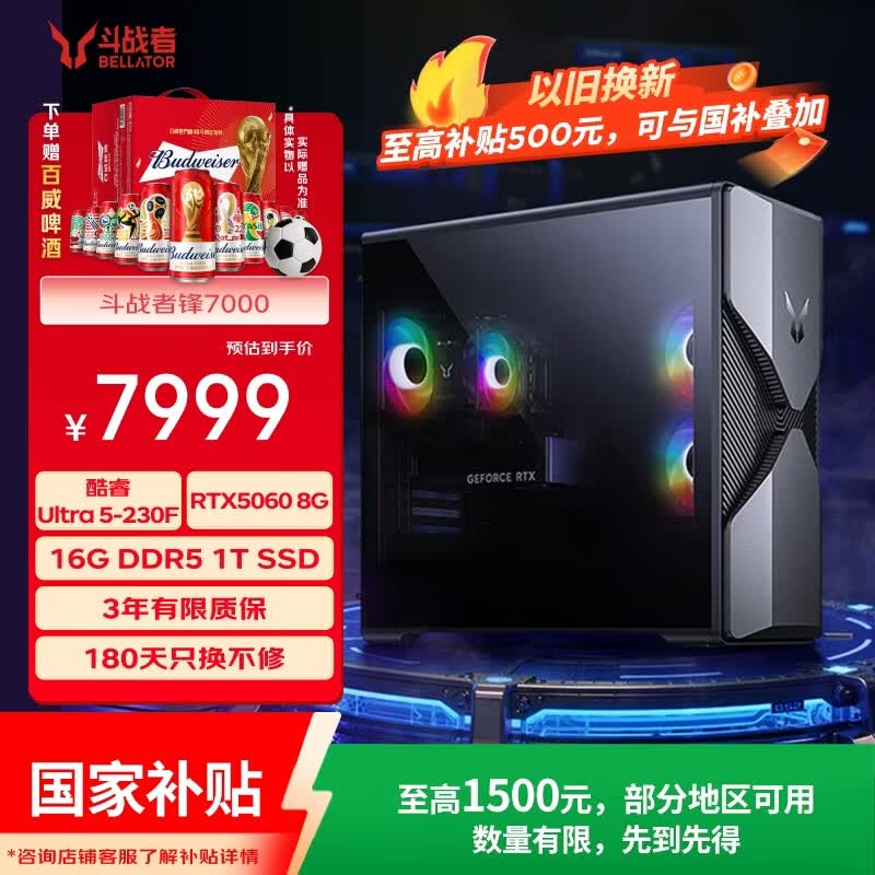 ���� ��ս�� ��7000 ���Ultra��(Ultra5-230F/16GB/1TB/RXT5060-8G)