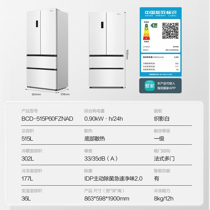 容声方糖机皇515冰箱钜惠