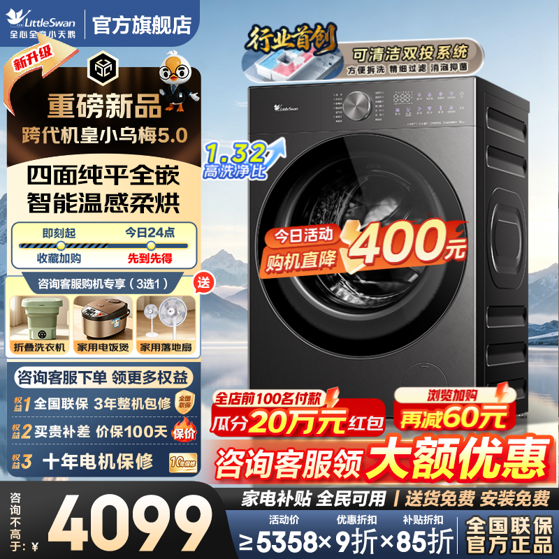 小天鹅小乌梅洗烘一体机特惠到手仅2908