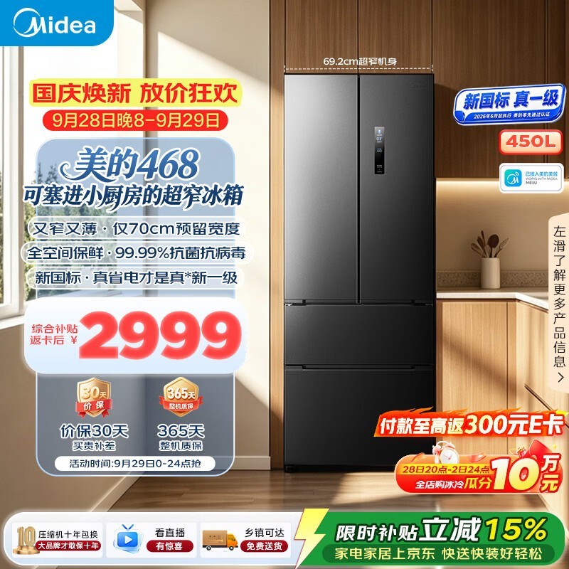 美的468法式多门平嵌冰箱促销享超值好价