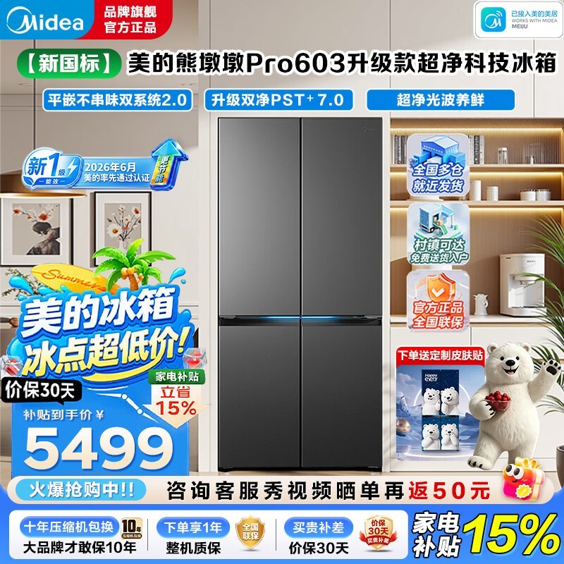 美的 MR-631WUSJDLZE