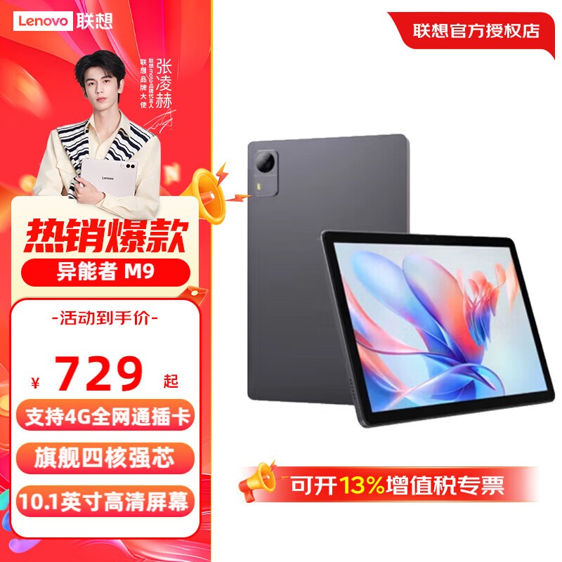 联想小新款pad平板电脑可选小新/M9护眼IPS屏家用游戏娱乐学生学习办公二合一WiFi可选插卡版4G通话 6G+128G M9 4G全网通